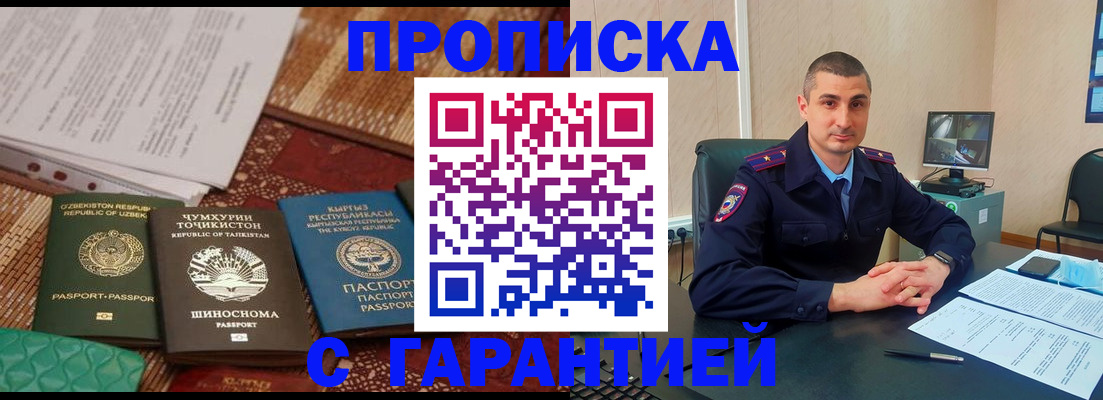 купить прописку в Магнитогорске