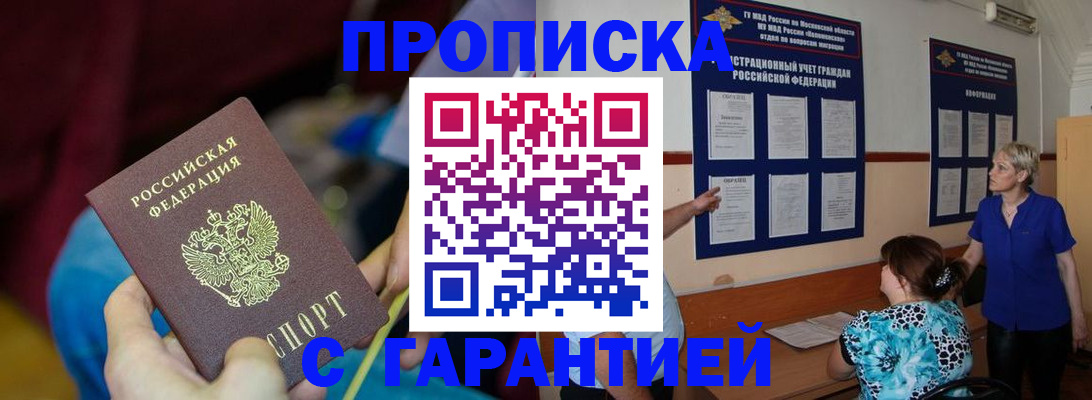 прописка 2025 в Магнитогорске
