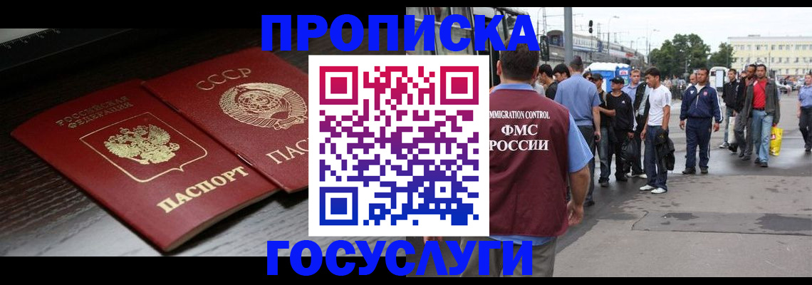 прописка для школы в Магнитогорске