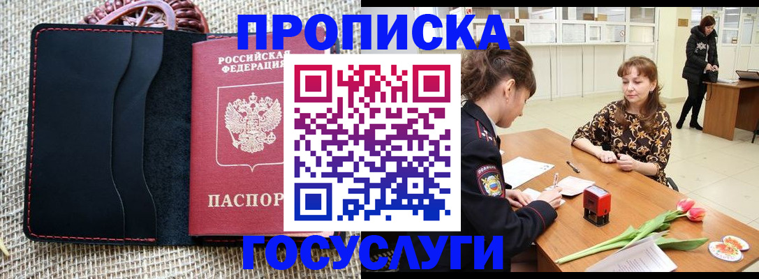 прописка законно в Магнитогорске
