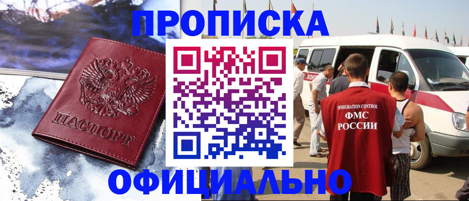 прописка паспорт в Магнитогорске