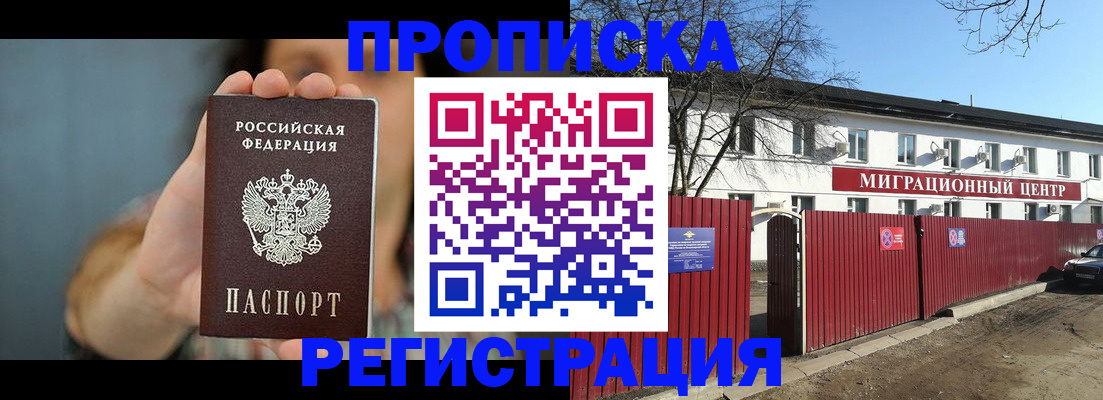 где прописаться в Магнитогорске